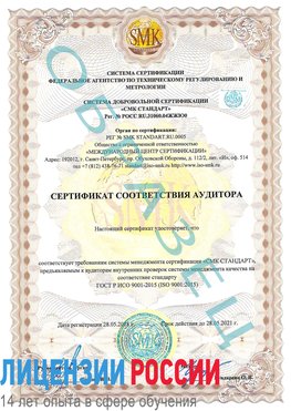 Образец сертификата соответствия аудитора Вешенская Сертификат ISO 9001